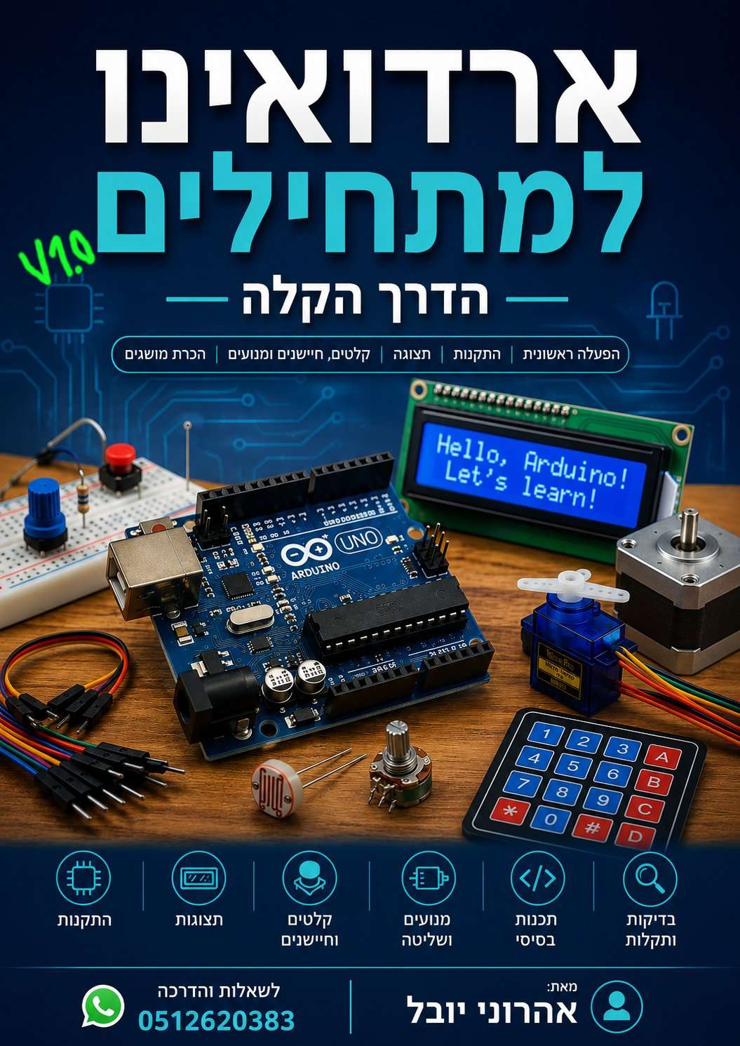 ספר מדריך ארדוינו