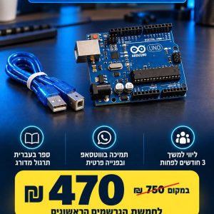 מיני קורס ארדוינו הכולל 30 ניסויים, רכיבים במשלוח.